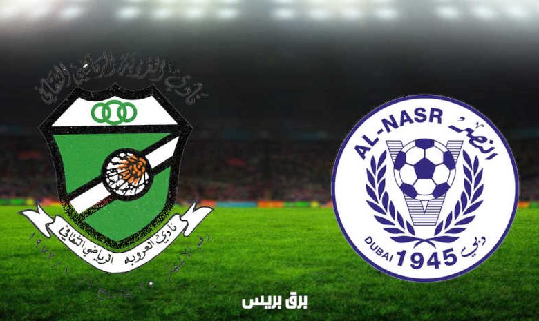 مشاهدة مباراة النصر والعروبة اليوم بث مباشر فى الدوري الاماراتي