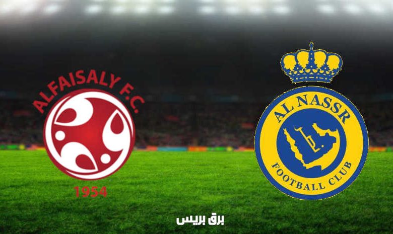 مشاهدة مباراة النصر والفيصلي اليوم بث مباشر فى الدوري السعودي