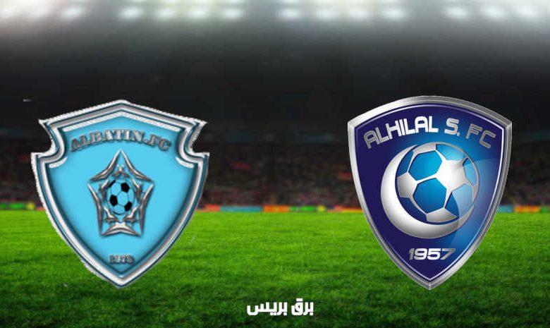 مشاهدة مباراة الهلال والباطن اليوم بث مباشر فى الدوري السعودي