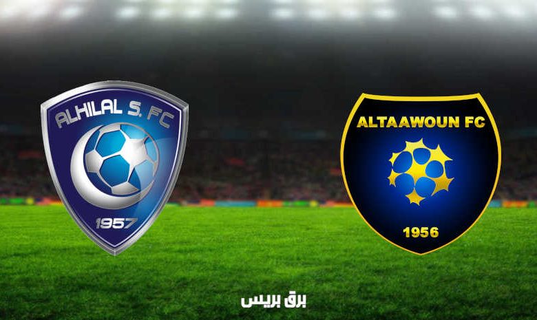مشاهدة مباراة الهلال والتعاون اليوم بث مباشر فى الدوري السعودي