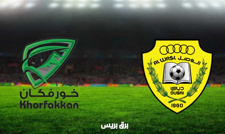 مشاهدة مباراة الوصل وخورفكان اليوم بث مباشر فى الدوري الاماراتي