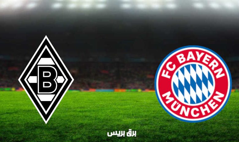 مشاهدة مباراة بايرن ميونيخ وبوروسيا مونشنغلادباخ اليوم بث مباشر فى الدوري الألماني