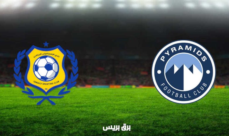 مشاهدة مباراة بيراميدز والإسماعيلي اليوم بث مباشر فى الدوري المصري
