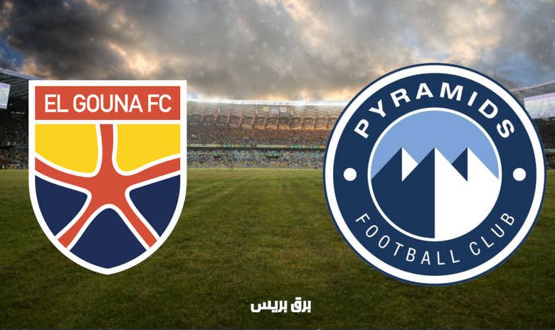 مشاهدة مباراة بيراميدز والجونة اليوم بث مباشر فى الدوري المصري