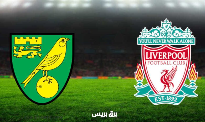 مشاهدة مباراة ليفربول ونوريتش سيتي اليوم بث مباشر فى الدوري الإنجليزي