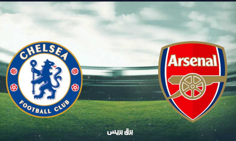 موعد مباراة آرسنال وتشيلسي القادمة والقنوات الناقلة فى الدوري الإنجليزي
