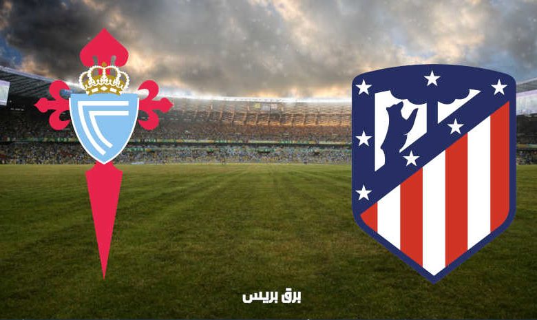 موعد مباراة أتلتيكو مدريد وسيلتا فيغو القادمة والقنوات الناقلة فى الدوري الإسباني
