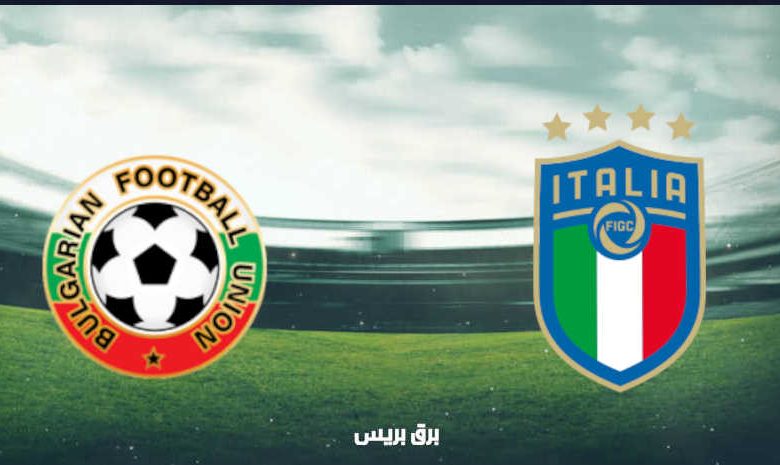 موعد مباراة إيطاليا وبلغاريا القادمة والقنوات الناقلة بتصفيات أوروبا المؤهلة لكأس العالم