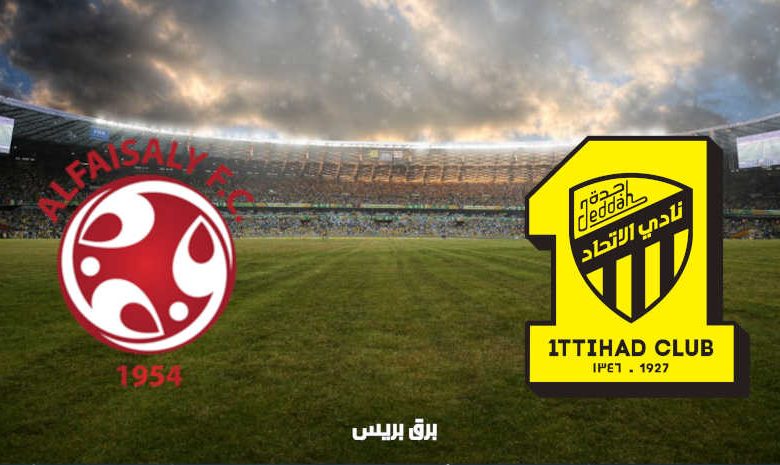 موعد مباراة الاتحاد والفيصلي القادمة والقنوات الناقلة فى الدوري السعودي