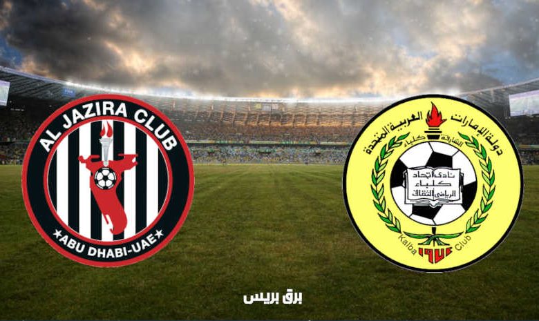 موعد مباراة الجزيرة وإتحاد كلباء القادمة والقنوات الناقلة فى الدوري الاماراتي