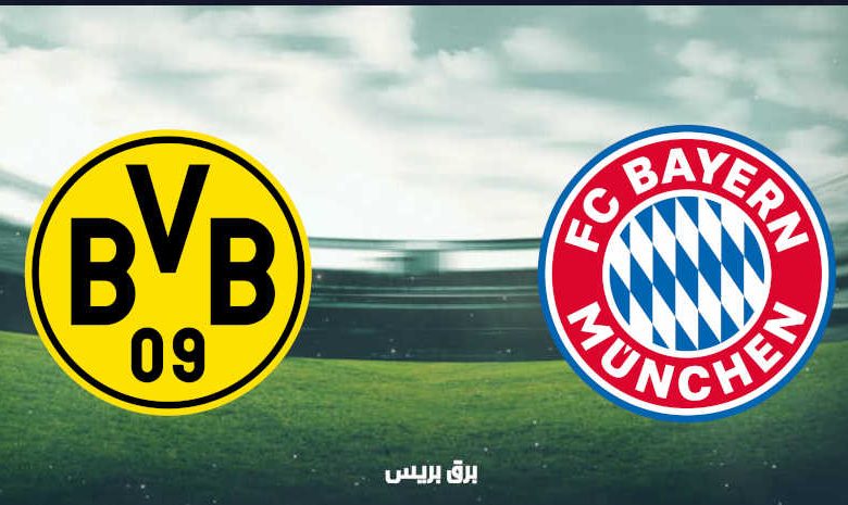موعد مباراة بايرن ميونيخ وبوروسيا دورتموند القادمة والقنوات الناقلة فى كأس السوبر الألماني