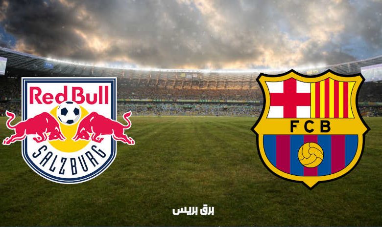 موعد مباراة برشلونة وسالزبورغ القادمة والقنوات الناقلة فى وديات الاندية