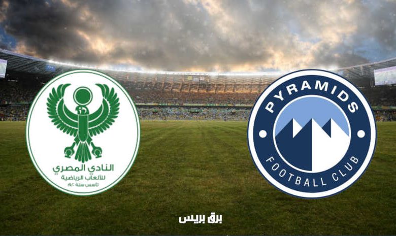 موعد مباراة بيراميدز والمصري البورسعيدي القادمة والقنوات الناقلة فى الدوري المصري