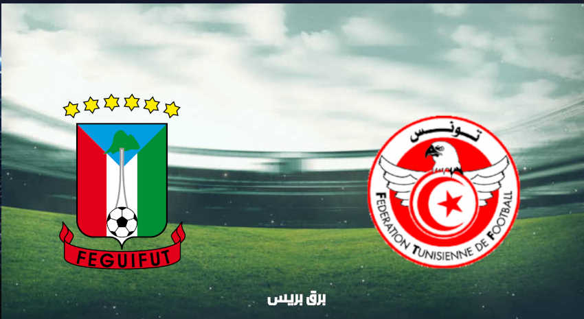 موعد مباراة تونس اليوم