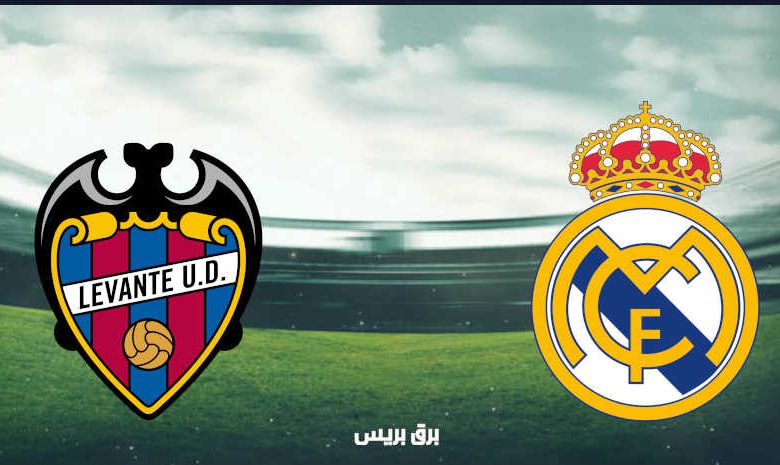 موعد مباراة ريال مدريد وليفانتي القادمة والقنوات الناقلة فى الدوري الإسباني