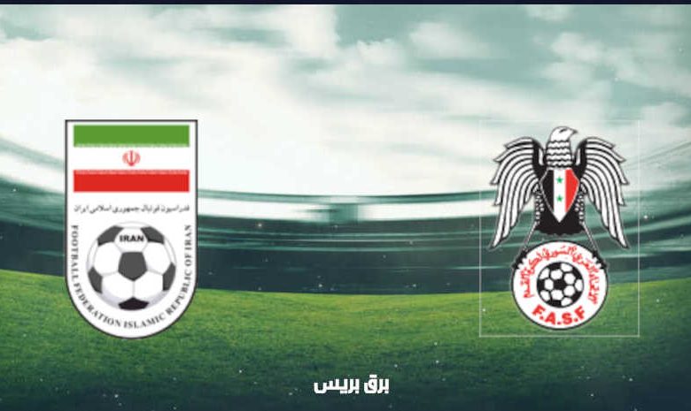 موعد مباراة سوريا وإيران القادمة والقنوات الناقلة بتصفيات آسيا المؤهلة لكأس العالم