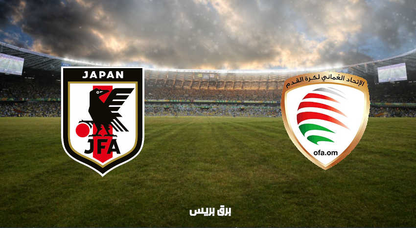 القنوات المفتوحة الناقلة لمباراة عمان واليابان في تصفيات كأس العالم