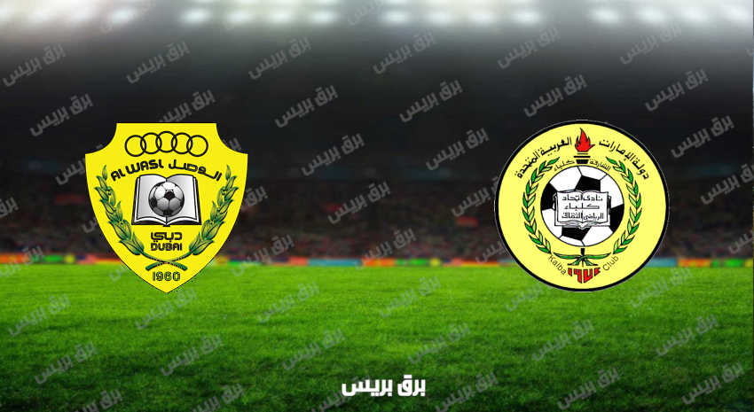 مشاهدة مباراة إتحاد كلباء والوصل اليوم بث مباشر فى الدوري الاماراتي