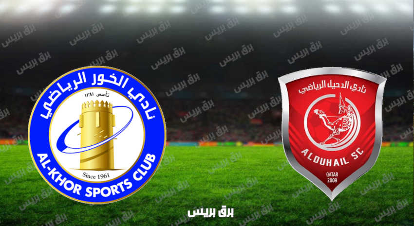 مشاهدة مباراة الدحيل والخور اليوم بث مباشر فى الدوري القطري