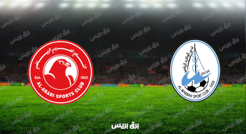 مشاهدة مباراة الوكرة والعربي اليوم بث مباشر فى الدوري القطري