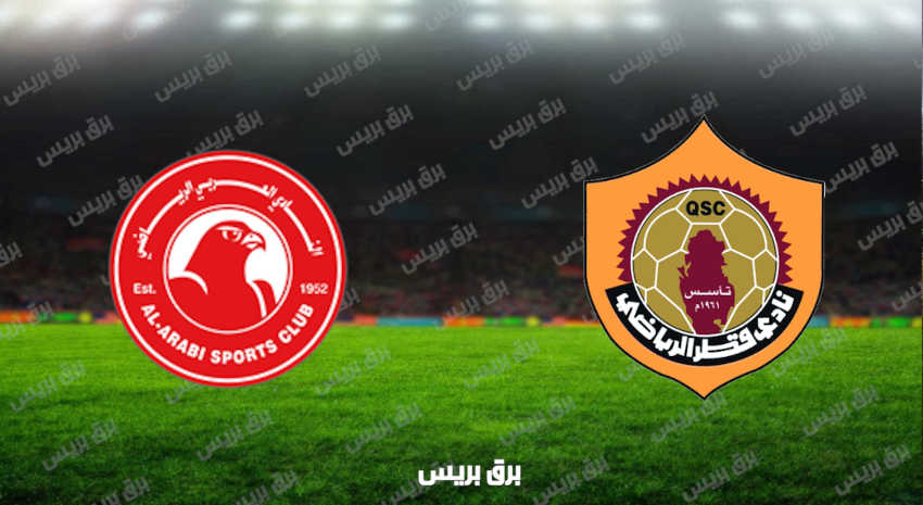 مشاهدة مباراة قطر والعربي اليوم بث مباشر فى الدوري القطري