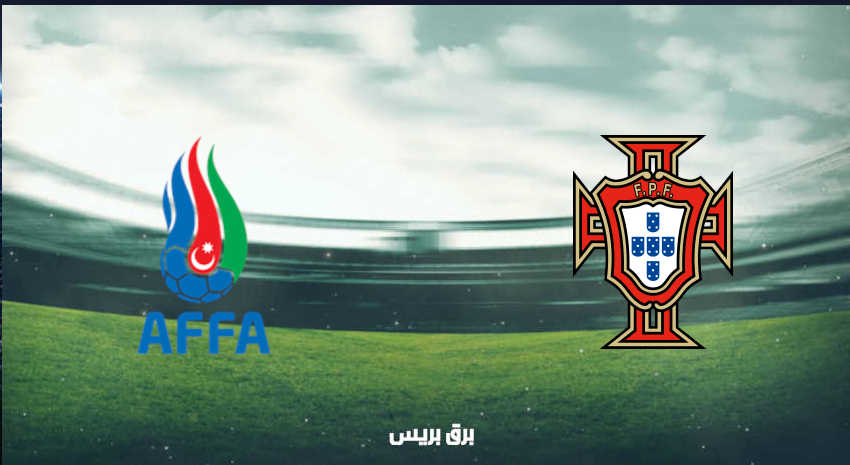 موعد مباراة البرتغال وإذربيجان القادمة والقنوات الناقلة بتصفيات أوروبا المؤهلة لكأس العالم