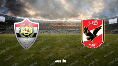 صورة القنوات المفتوحة الناقلة لمباراة الأهلي وطلائع الجيش فى كأس السوبر المصري