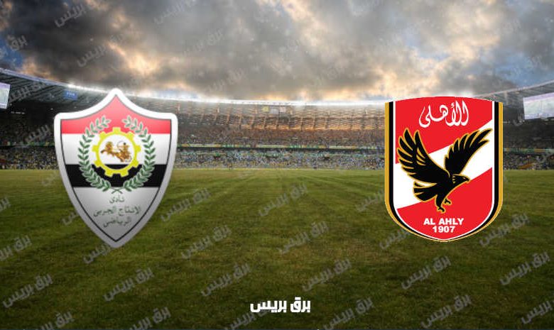 القنوات المفتوحة الناقلة لمباراة الأهلي وطلائع الجيش فى كأس السوبر المصري