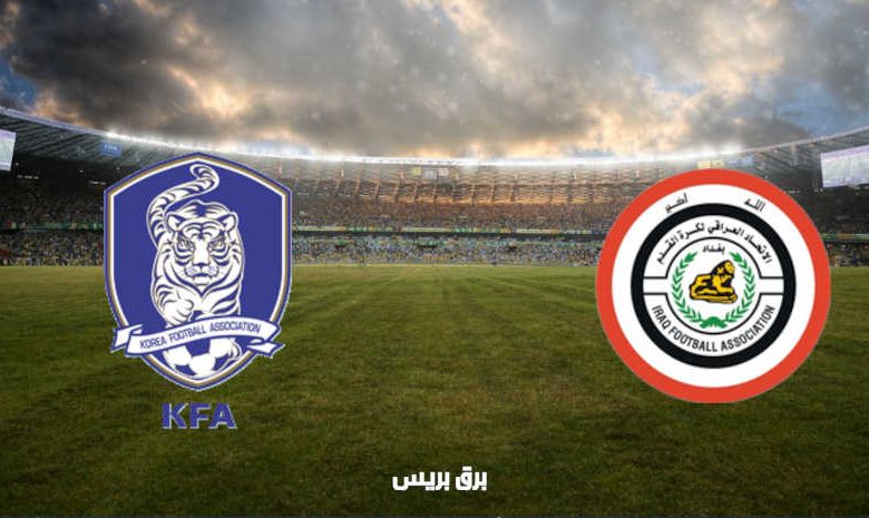القنوات المفتوحة الناقلة لمباراة العراق وكوريا الجنوبية في تصفيات كأس العالم