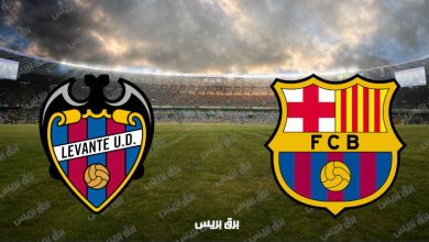 صورة القنوات المفتوحة الناقلة لمباراة برشلونة وليفانتي فى الدوري الاسباني