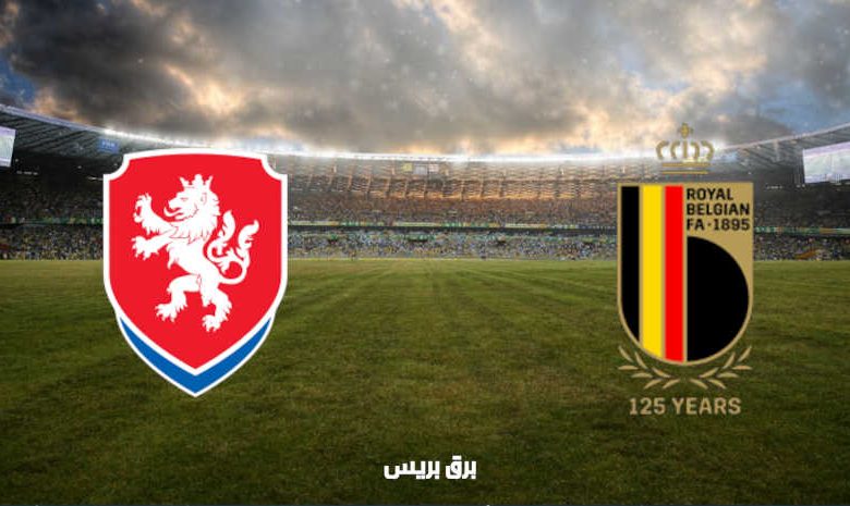 القنوات المفتوحة الناقلة لمباراة بلجيكا والتشيك في تصفيات كأس العالم