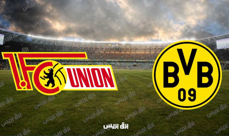 القنوات المفتوحة الناقلة لمباراة بوروسيا دورتموند ويونيون برلين فى الدوري الألماني
