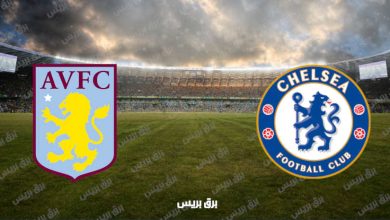 صورة القنوات المفتوحة الناقلة لمباراة تشيلسي وأستون فيلا فى الدوري الإنجليزي