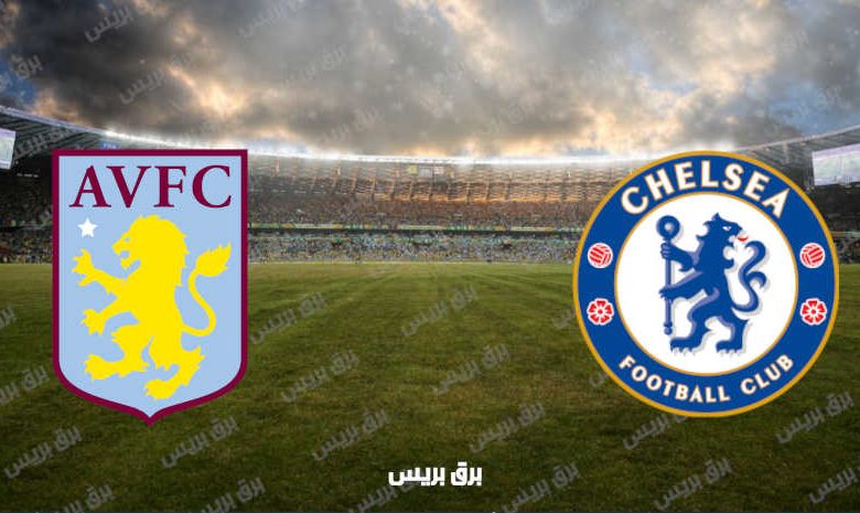 القنوات المفتوحة الناقلة لمباراة تشيلسي وأستون فيلا فى الدوري الإنجليزي