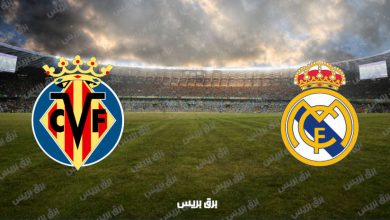 صورة القنوات المفتوحة الناقلة لمباراة ريال مدريد وفياريال فى الدوري الاسباني