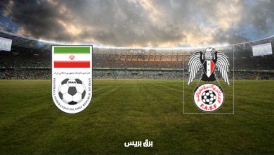 صورة القنوات المفتوحة الناقلة لمباراة سوريا وإيران في تصفيات كأس العالم