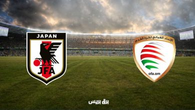 صورة القنوات المفتوحة الناقلة لمباراة عمان واليابان في تصفيات كأس العالم