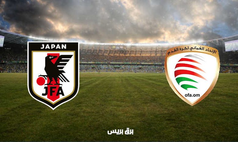 القنوات المفتوحة الناقلة لمباراة عمان واليابان في تصفيات كأس العالم