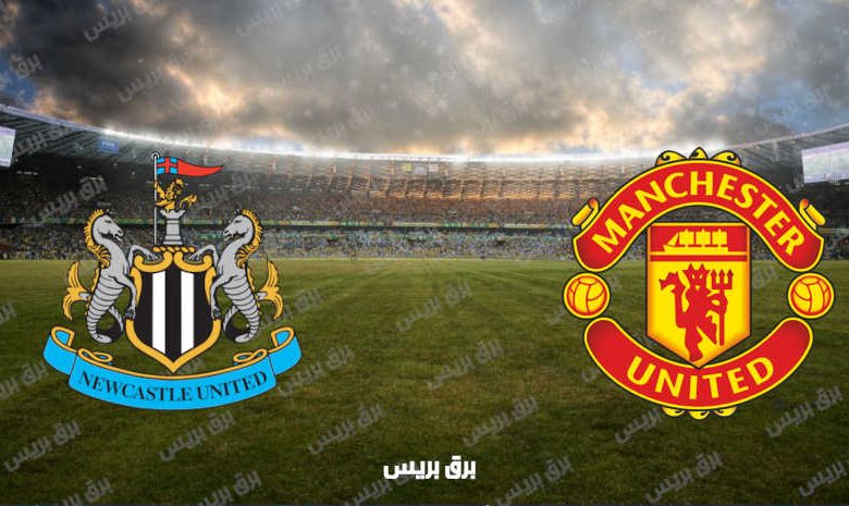القنوات المفتوحة الناقلة لمباراة مانشستر يونايتد ونيوكاسل يونايتد فى الدوري الإنجليزي