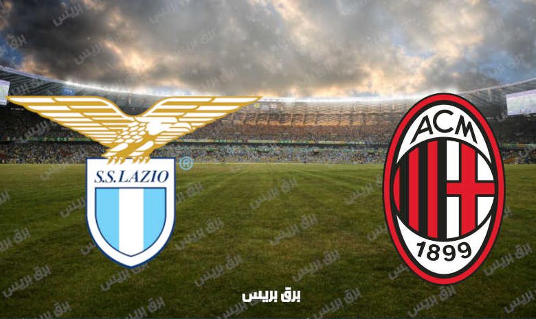 القنوات المفتوحة الناقلة لمباراة ميلان ولاتسيو فى الدوري الإيطالي