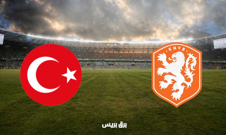 القنوات المفتوحة الناقلة لمباراة هولندا وتركيا فى تصفيات كأس العالم