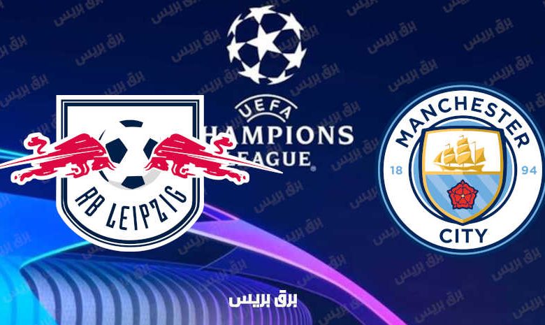 القنوات الناقلة لمباراة مانشستر سيتي ولايبزيج اليوم على قمر استرا 19 شرق