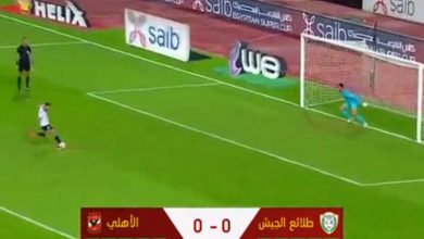 صورة ركلات ترجيح مباراة الأهلي وطلائع الجيش (2-3) اليوم فى كأس السوبر المصري