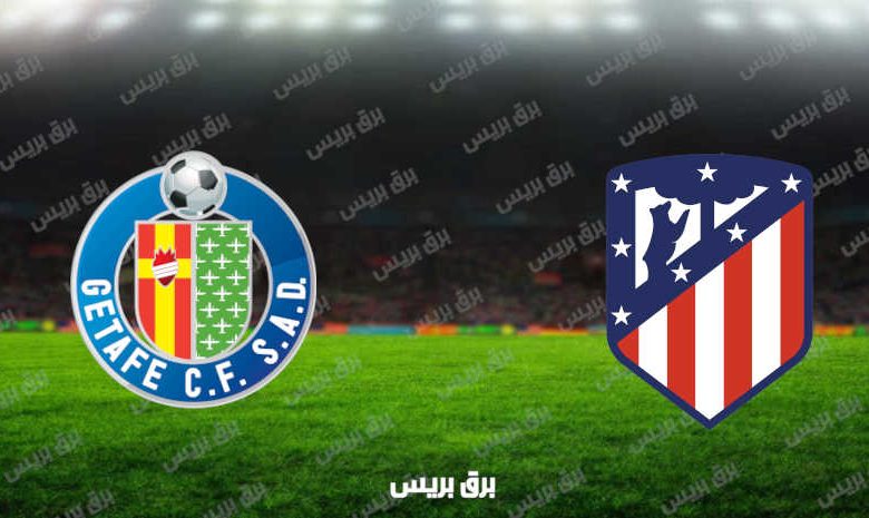 مشاهدة مباراة أتلتيكو مدريد وخيتافي اليوم بث مباشر فى الدوري الإسباني