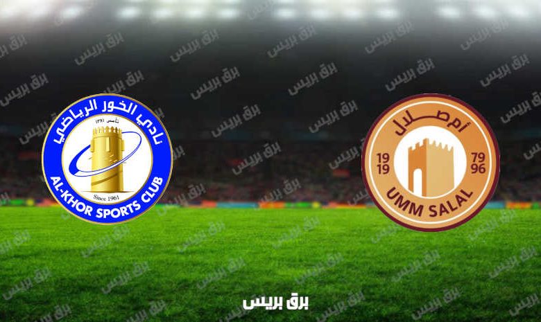 مشاهدة مباراة أم صلال والخور اليوم بث مباشر فى الدوري القطري