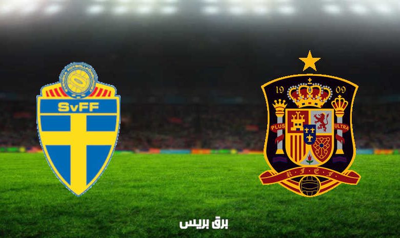 مشاهدة مباراة إسبانيا والسويد اليوم بث مباشر في تصفيات كأس العالم