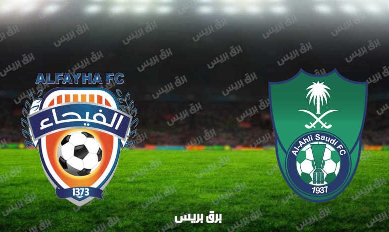 الاهلي والفيحاء