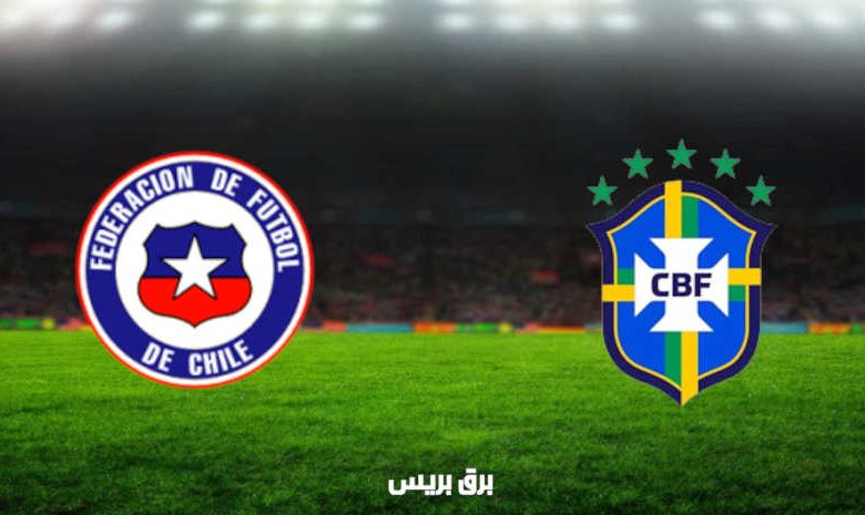 مشاهدة مباراة البرازيل وتشيلي اليوم بث مباشر في تصفيات كأس العالم