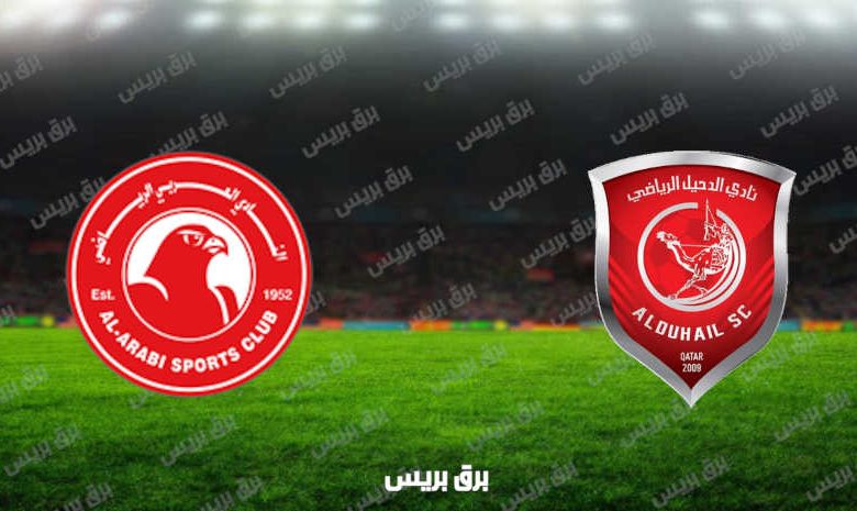 مشاهدة مباراة الدحيل والعربي اليوم بث مباشر فى الدوري القطري