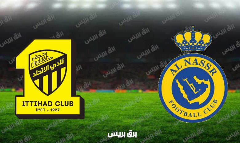مشاهدة مباراة النصر والاتحاد اليوم بث مباشر فى الدوري السعودي